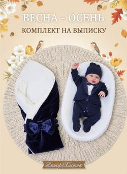 Конверт на выписку весна-осень