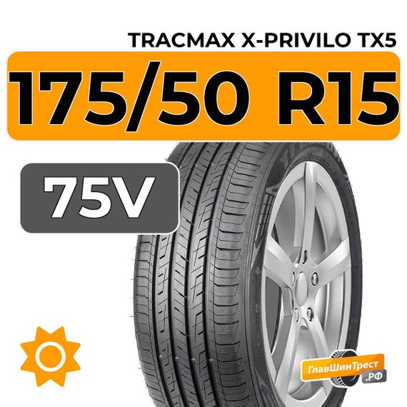 Tracmax X-Privilo TX5 175/50 R15 75V