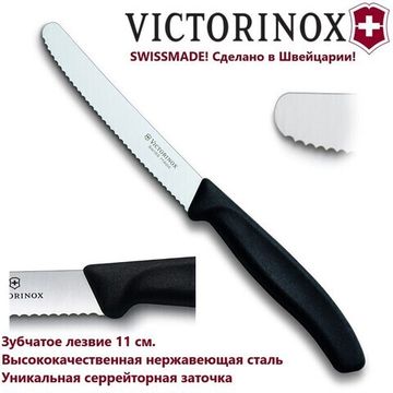 Кухонный нож Victorinox Мод. ля резки лезвие 11 см