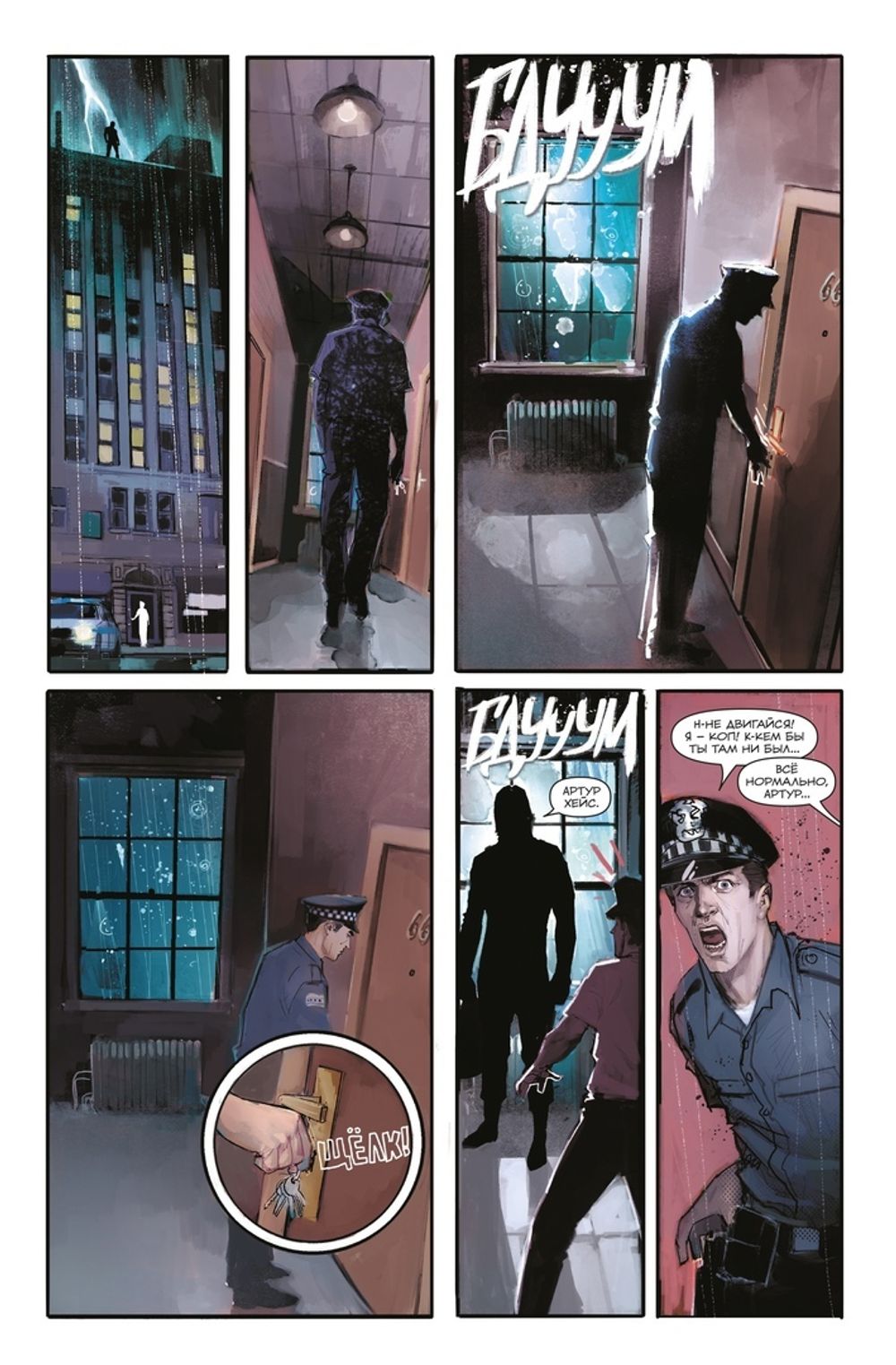 Комикс Зимний Солдат. Вторые шансы