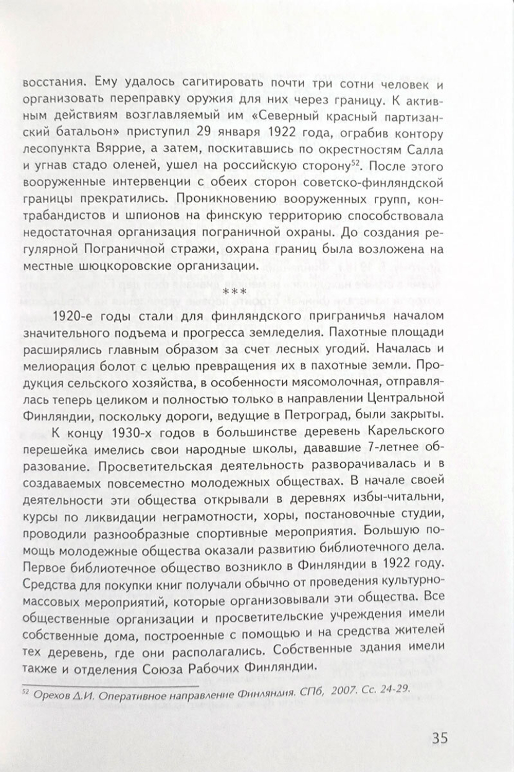 Карельский перешеек - земля неизведанная. Часть 3. Юго-Западный сектор. Куолемаярви - Каннельярви (Красная Долина - Победа)