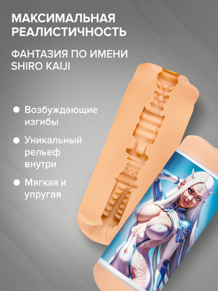 Мастурбатор SHIRO Fantasy