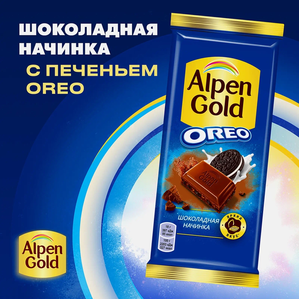 Шоколад молочный шоколадная начинка с кусочками Oreo Alpen Gold 85г