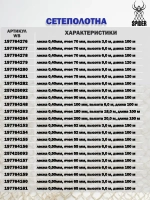 Сетеполотно леска 0,35 мм, ячея 60 мм, высота 6,0 м кукла