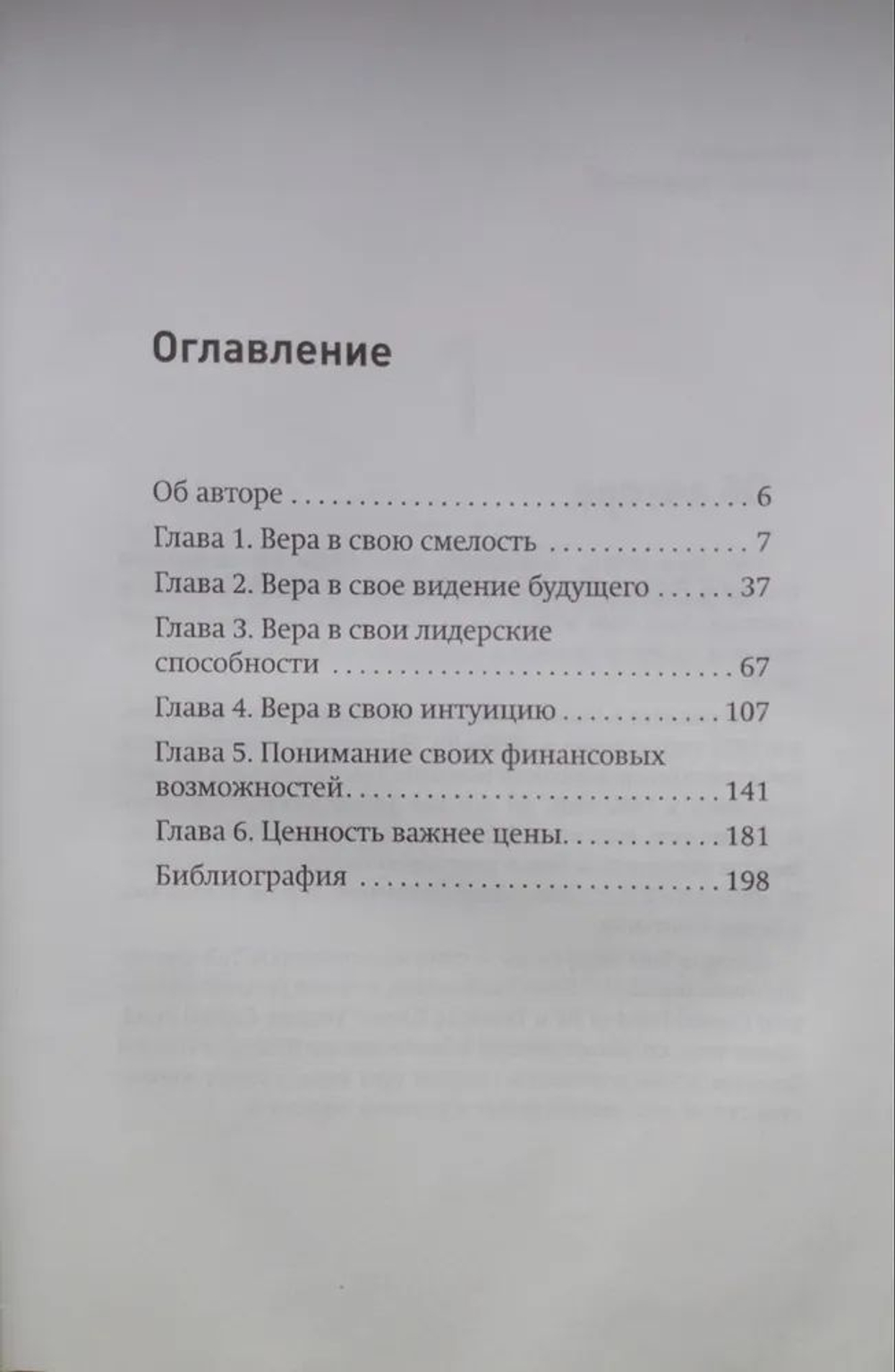 Против течения. Как открыть свой бизнес и обеспечить будущее
