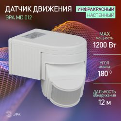 Датчик движения ЭРА MD 012 для дома инфракрасный 1200 Вт 12м