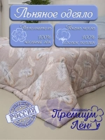 Одеяло евро всесезонное летнее облегченное лен хлопок