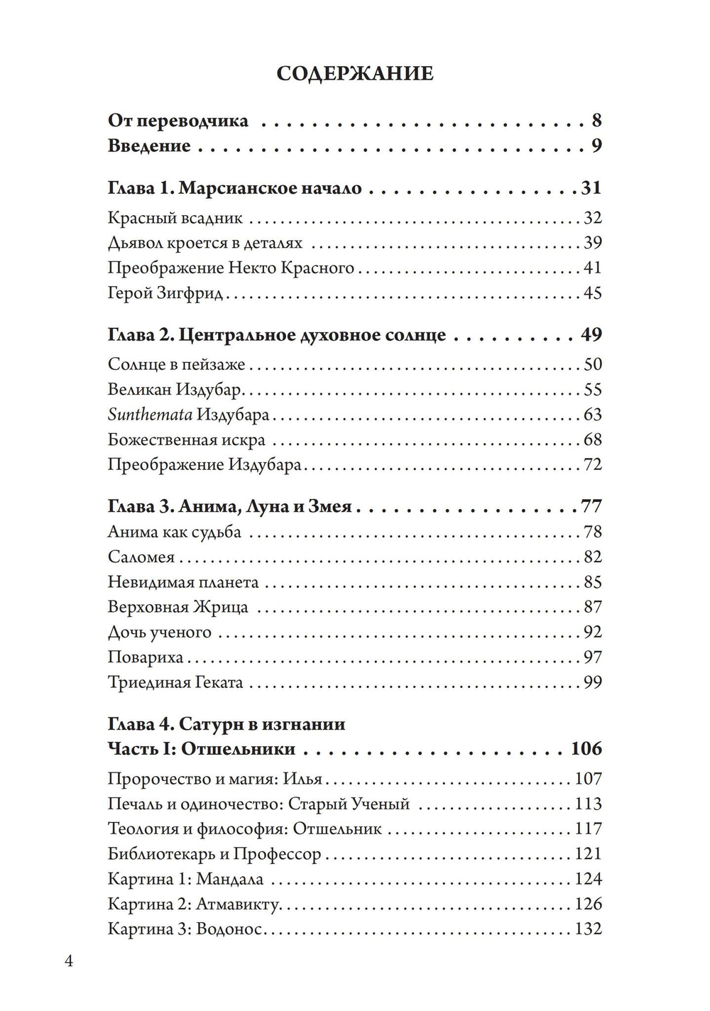 Астрологический мир Красной Книги Юнга Демоны, Боги и планетарное путешествие