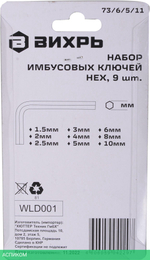 Набор ключей Вихрь 73/6/5/11