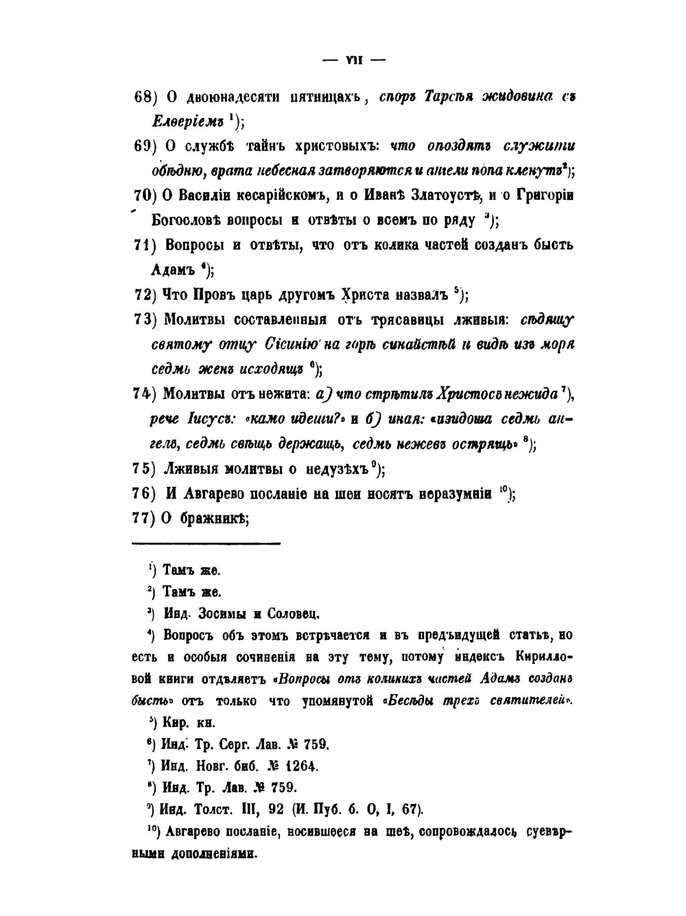 Памятники отреченной Русской литературы. Том 1-2 | Н.С. Тихонравов