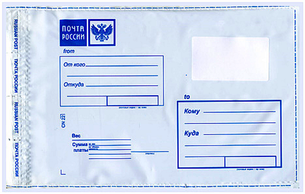 Почтовый пакет Почта России (фас)