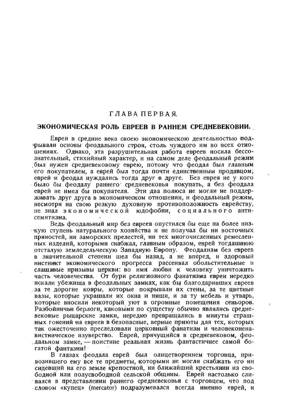 Социальные корни антисемитизма | С.Г. Лозинский