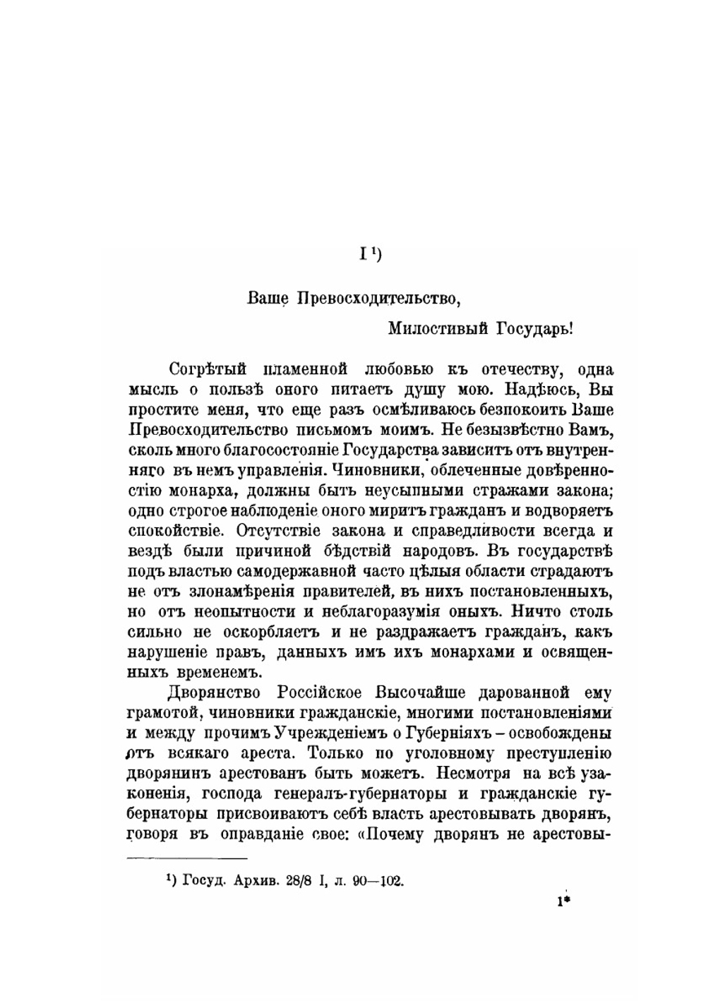 Из писем и показаний декабристов. Критика современного состояния России и планы будущего устройства | А.К. Бороздин