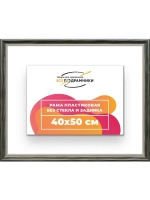 Рама 40x50 для картин и фотографий
