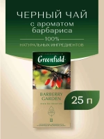 Чай в пакетиках чёрный Greenfield Barberry Garden, 25 шт