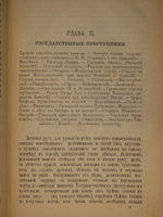 "Сибирь и каторга. В трёх частях". С.Максимов. 1891г.