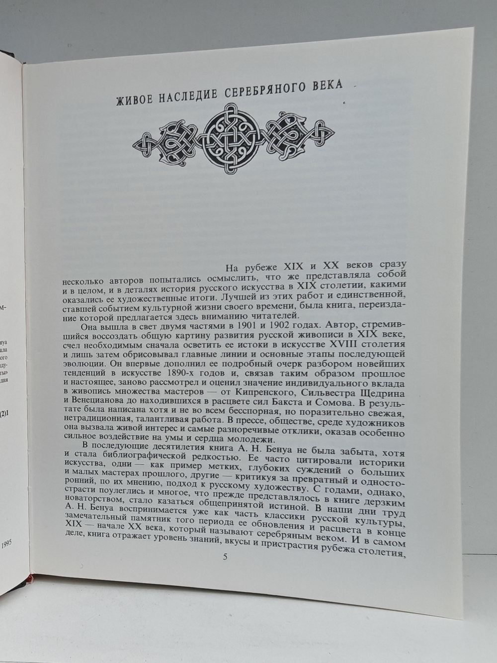 История русской живописи в XIX веке