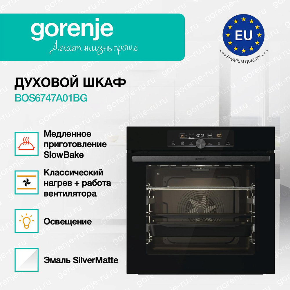 Духовой шкаф Gorenje BOS6747A01BG