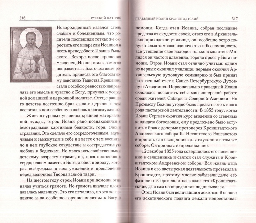 Русский патерик. Жития великих русских святых