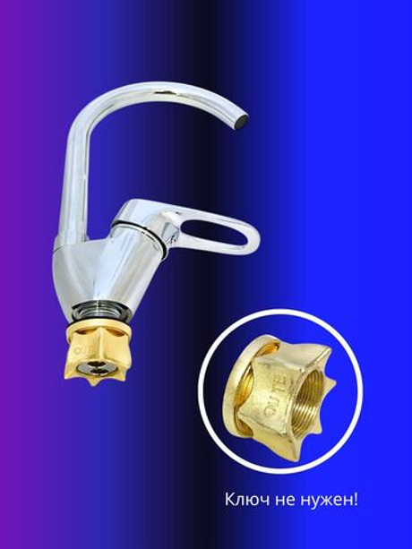 Смеситель для кухни Oute T3113B-1 латунь