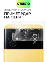 Стекло на камеру BROSCORP для Poco M5 (арт. XM-PM5-CLEAR-CAM-GLASS)