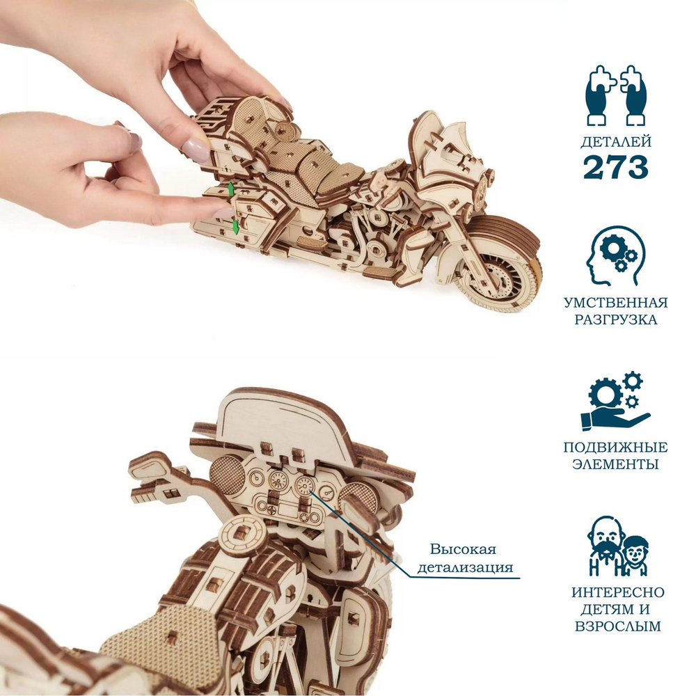 Деревянный конструктор Мотоцикл Байк Туринг (EWA)
