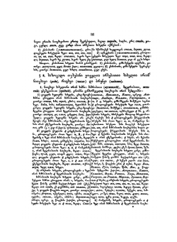 Русско-грузинский словарь, составленный Давидом Чубиновым. Часть 1 | Чубинов Давид Иесеевич
