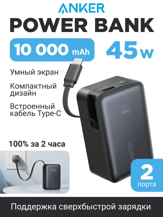 Внешний аккумулятор Anker Nano Power Bank 10000 mAh 45W (A1636) черный