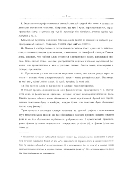 Тайско-русский словарь | Л. Н. Морев