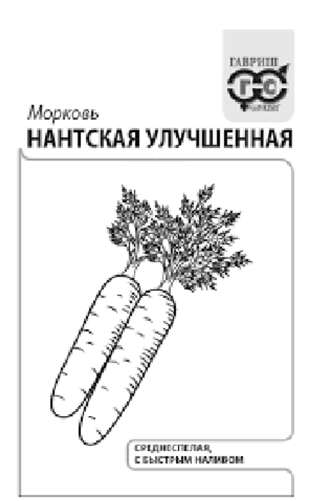 Морковь Нантская улучшенная (Гавриш) 1г БП УС