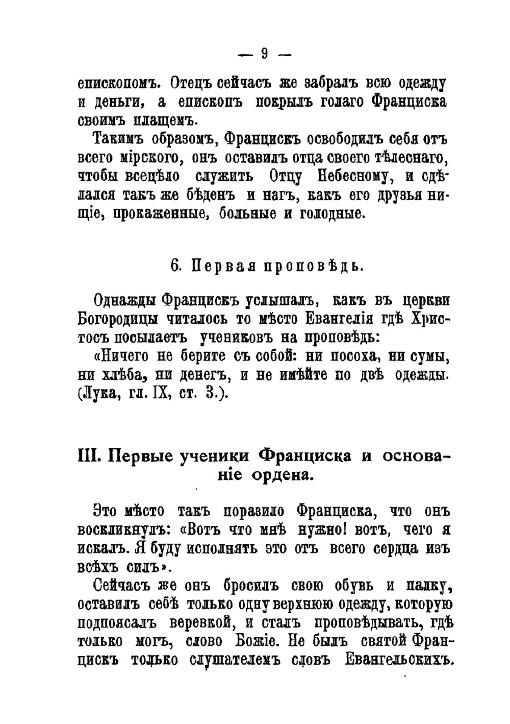Житие святого Франциска Ассизского | А.В. Ельчанинов