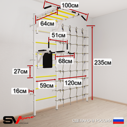 Шведская стенка Sv Sport 5490 (Турник рукоход/Брусья/Лестница/Трапеция/Канатный лаз)