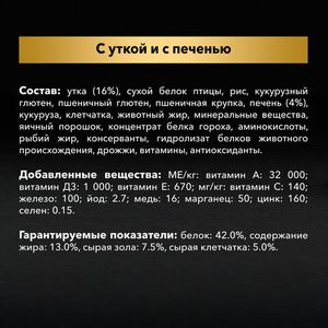 Сухой корм для кошек Pro Plan Sterilised для стерилизованных кошек с уткой и печенью