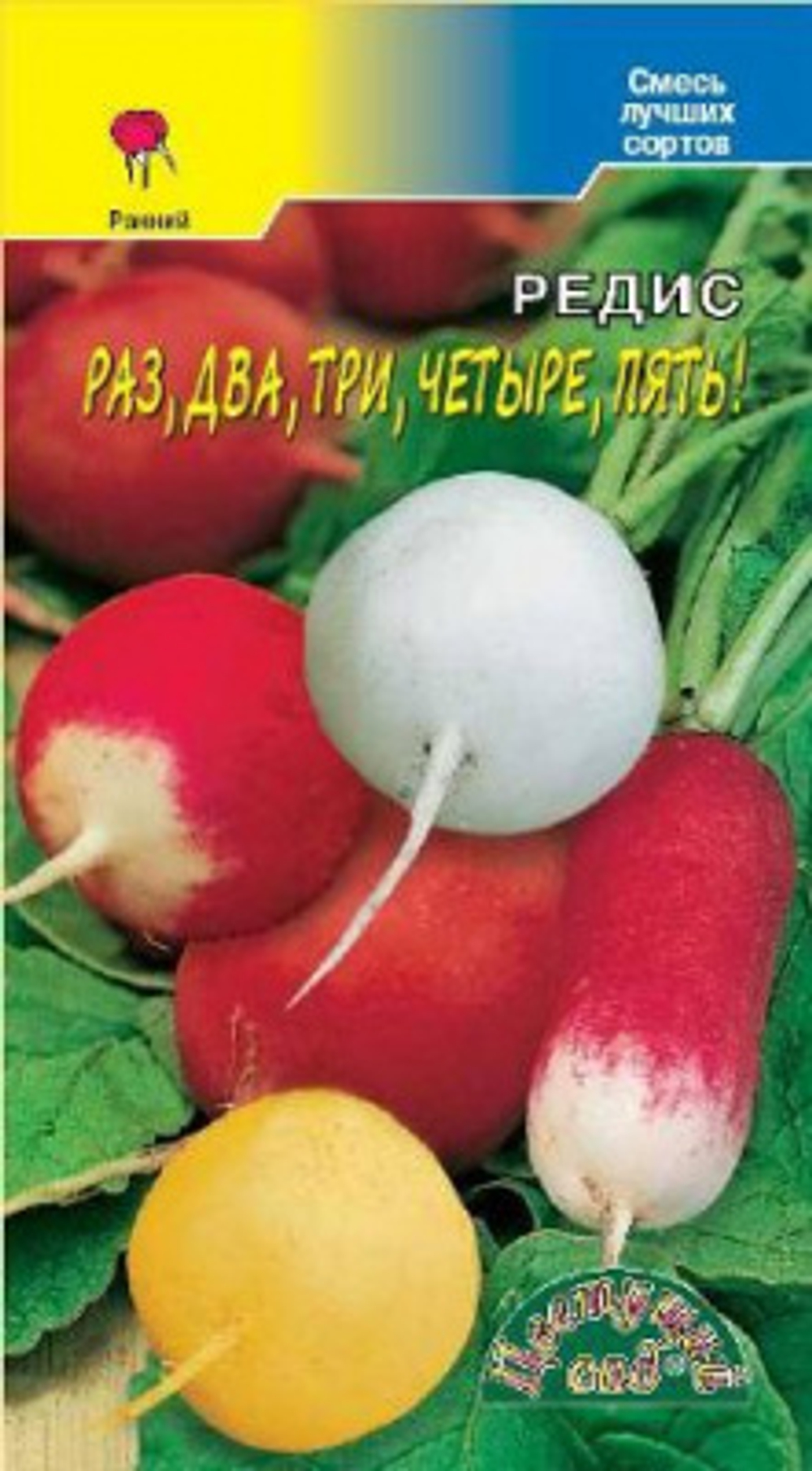 Редис 1,2,3,4,5 смесь 2г Ц ЦС