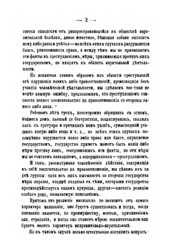 Исследования об ответственности малолетних преступников по русскому праву | Н. С. Таганцев