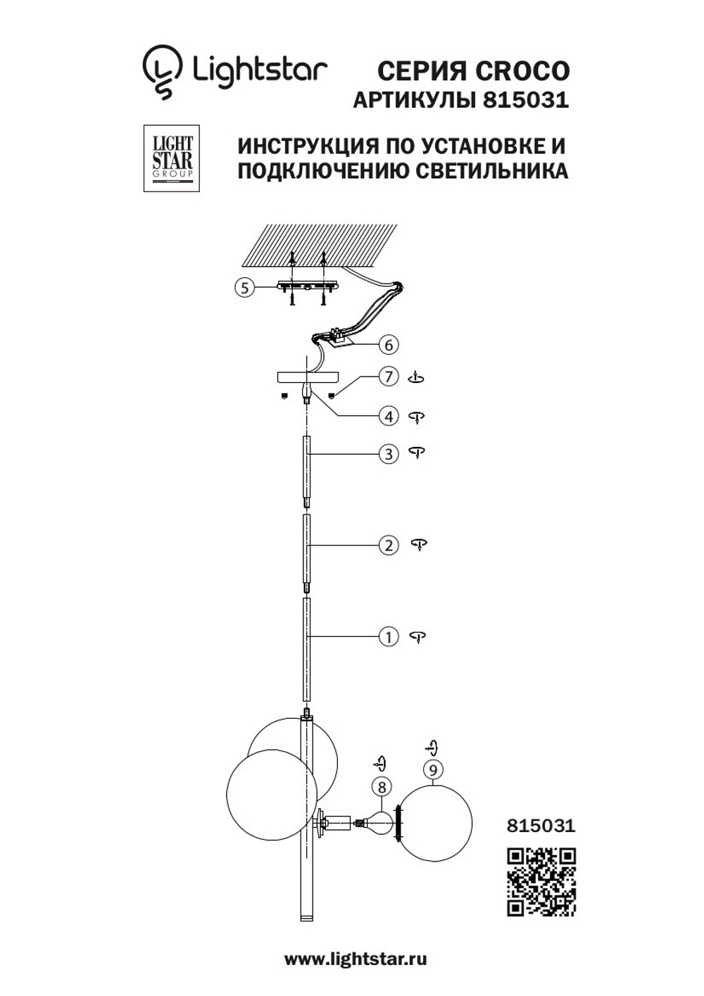 Подвесной светильник Croco Lightstar 815031