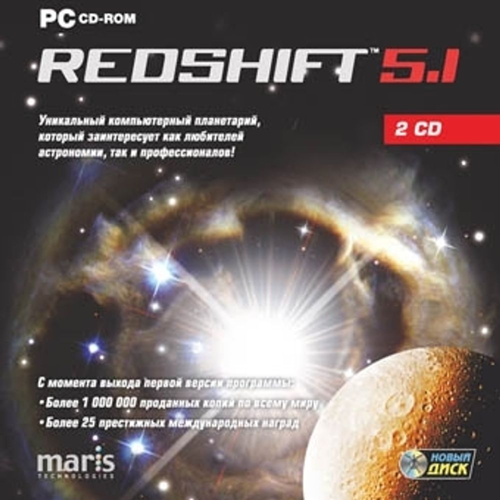 Компьютерный планетарий Redshift 5.1 (Jewel)