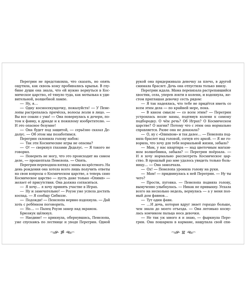 Перегрин Квинн. Золотое яблоко раздора