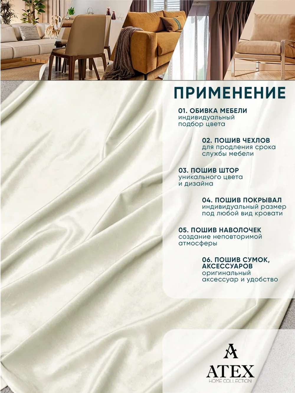 Ткань для штор интерьерная Бархат