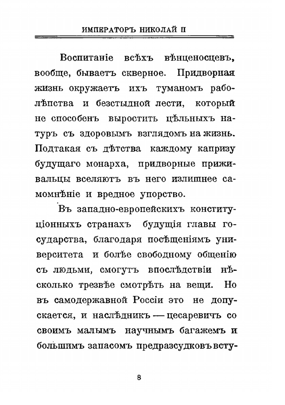 Император Николай II. Жизнь и деяния венценосного царя | Сборник