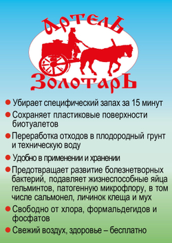 Средство для биотуалетов Артель Золотарь 5л Эконом / Нижний бачок
