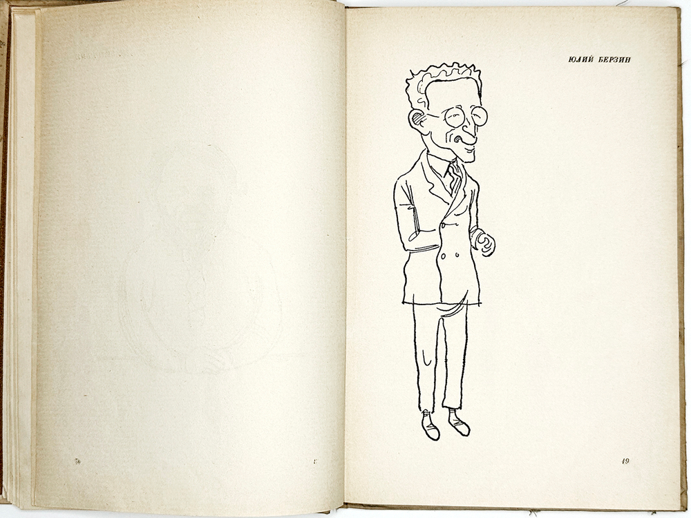 Радлов Н. Воображаемые портреты. Л.,Изд. Писателей, 1933 г. Прижизненное издание альбома шаржей.