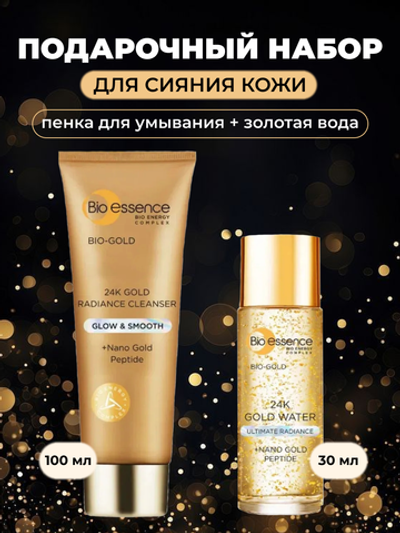 Подарочный набор ля сияния и молодости кожи