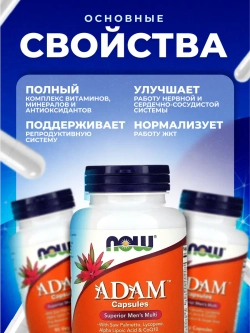 NOW ADAM Витаминно-минеральный комплекс для мужчин 90 капсул