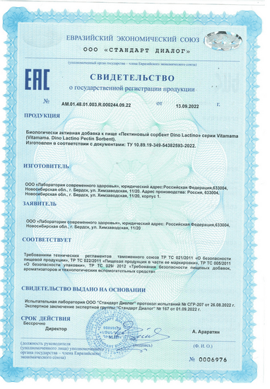 Свидетельство о государственной регистрации