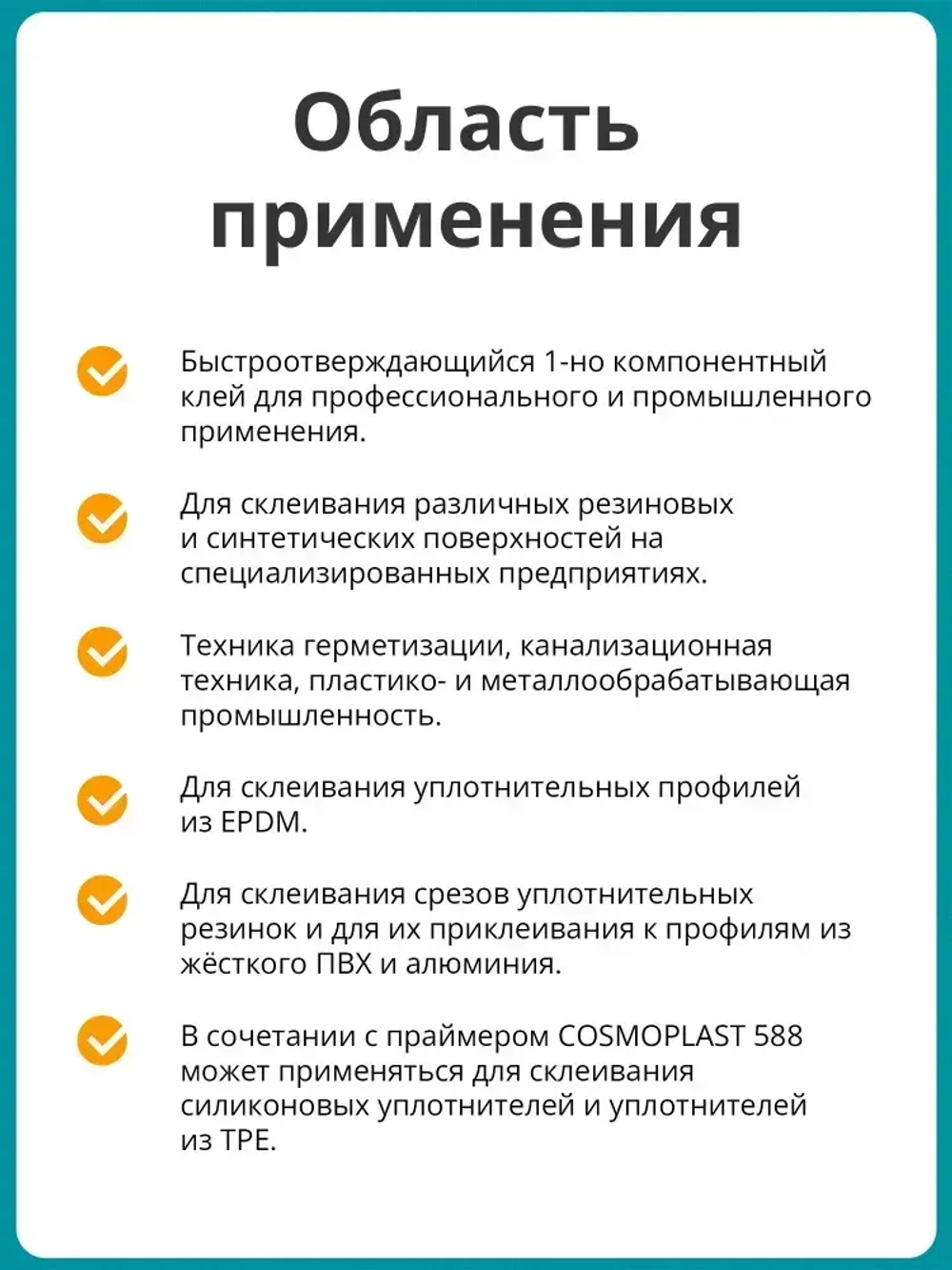 Клей секундный Cosmofen CA 12, 20 гр.