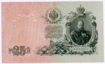Кредитный билет 25 рублей 1909 год. Управляющий Шипов, кассир Гусев ЕЕ 233551. VF+