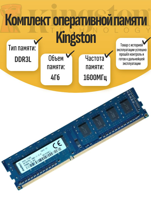 Оперативная память DIMM DDR3L Kings 4Gb 1600MHz