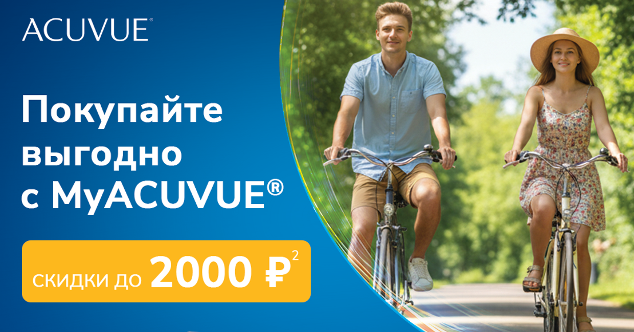 Однодневные ACUVUE OASYS со скидкой!