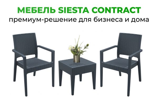 Мебель Siesta Contract — премиум выбор для коммерческих и частных пространств